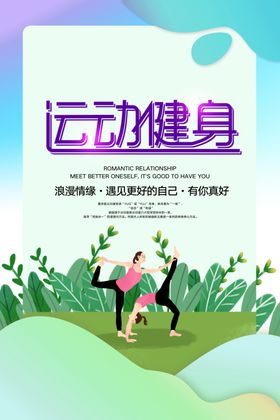 健身