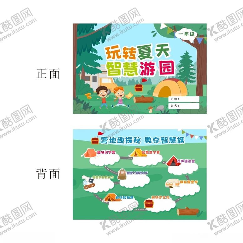 编号：69841401270511443878【酷图网】源文件下载-学校期末闯关游考卡