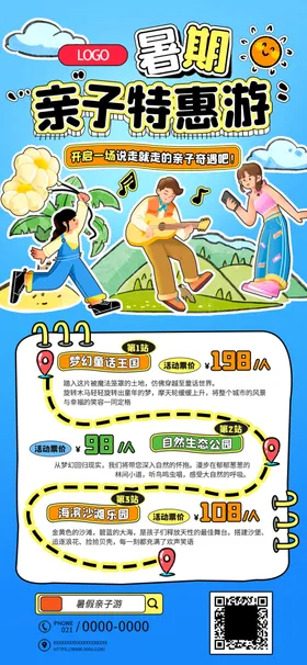 亲子旅游特惠海报