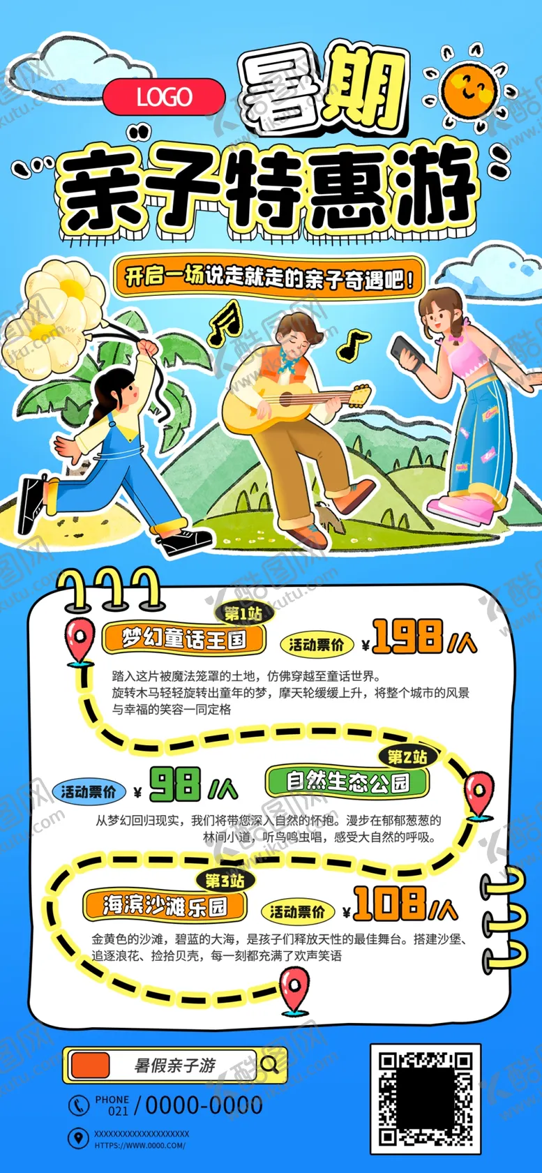 编号：55475906091035467134【酷图网】源文件下载-亲子特惠游乐园活动海报