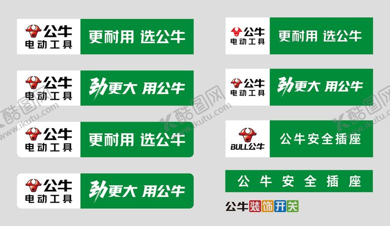 编号：58075810270803321955【酷图网】源文件下载-公牛logo