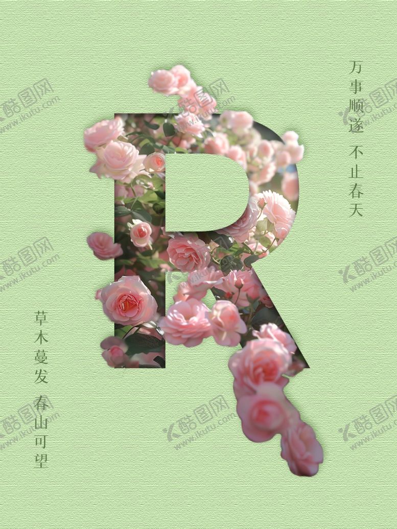 编号：98495802091145064577【酷图网】源文件下载-春日鲜花海报