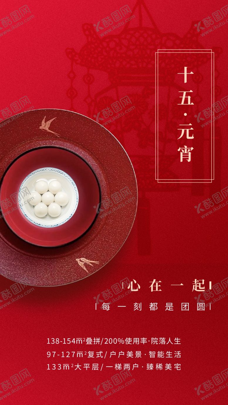 编号：07429509120107143691【酷图网】源文件下载-地产春节大字报
