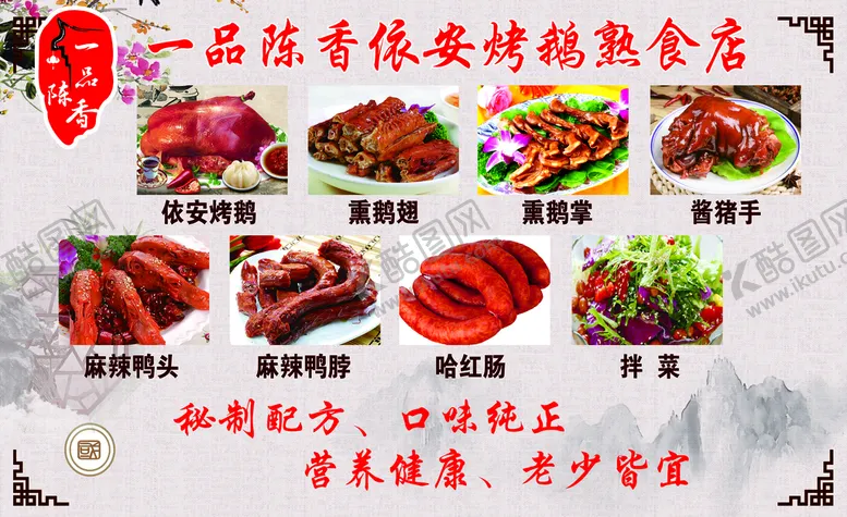 编号：70294810211429296217【酷图网】源文件下载-熟食店