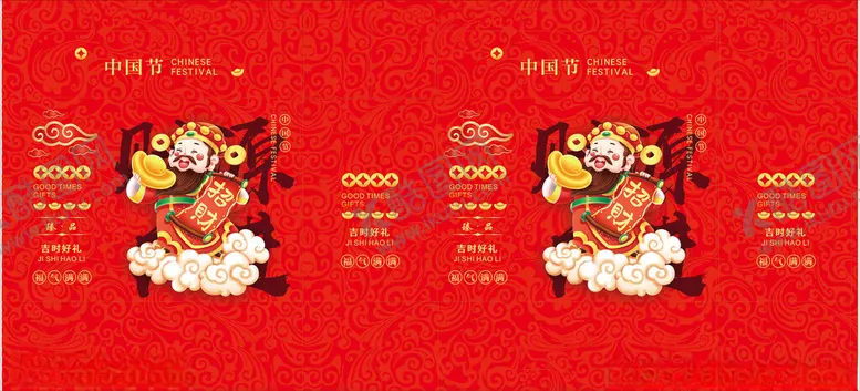 编号：26610603082307107137【酷图网】源文件下载-中国节礼盒