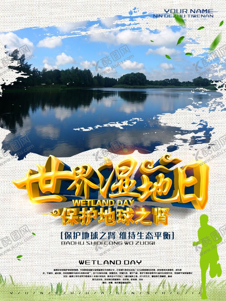 编号：72412210181859383693【酷图网】源文件下载-世界湿地日
