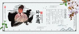 孙思邈