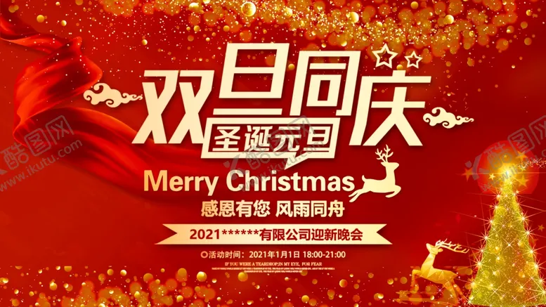 编号：24228104061629342121【酷图网】源文件下载-双旦同庆