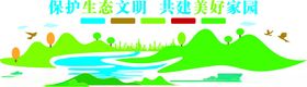保护生态文明共建美好家园