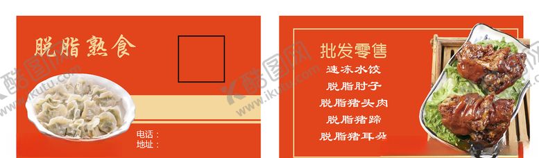 编号：75486109290508498808【酷图网】源文件下载-熟食名片