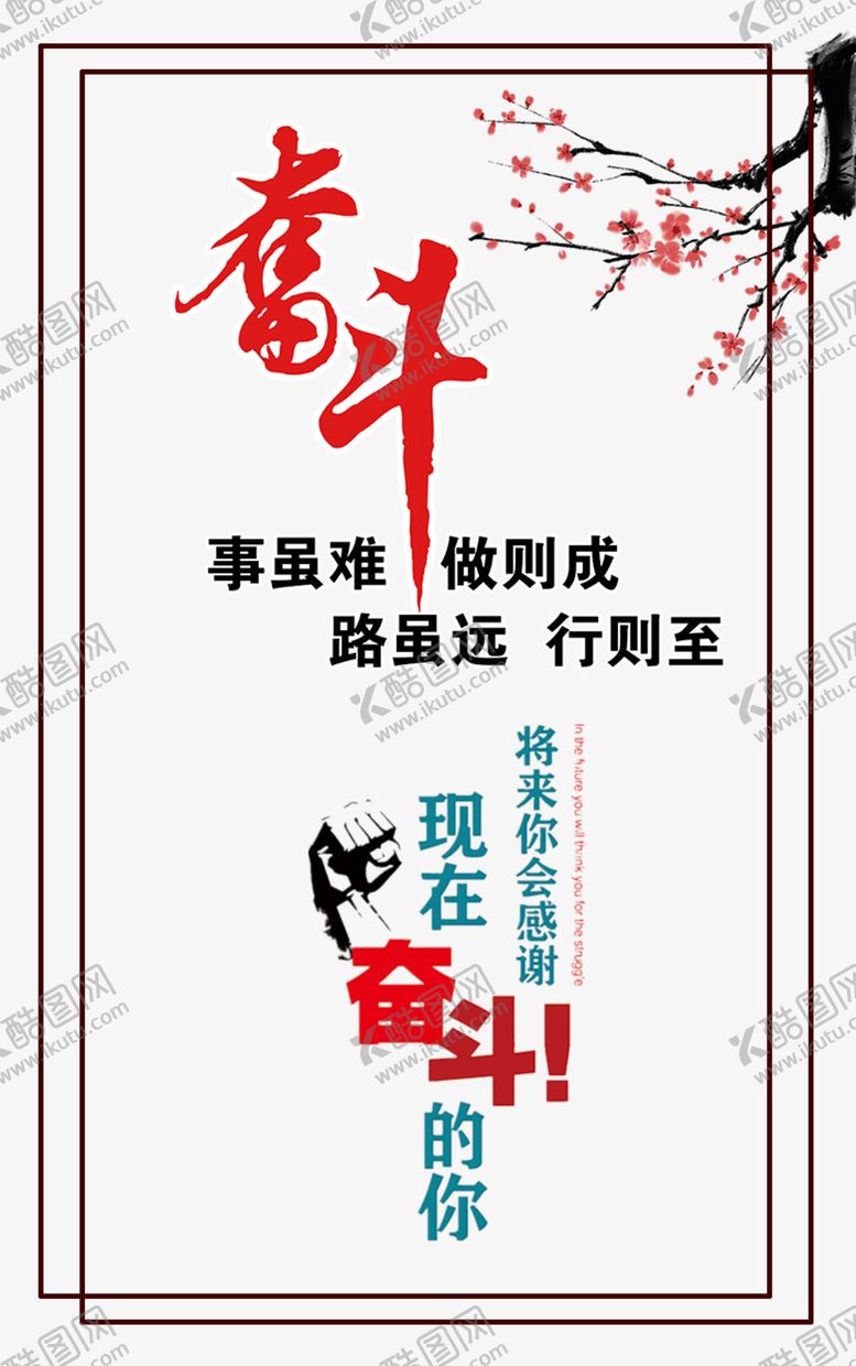 编号：64566909250534552099【酷图网】源文件下载-奋斗