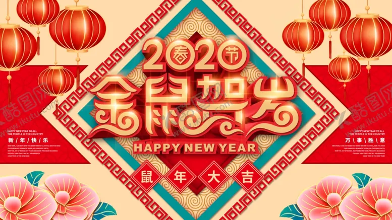 编号：12047706251016538707【酷图网】源文件下载-金鼠贺岁
