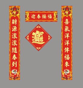 对联新年创意图片