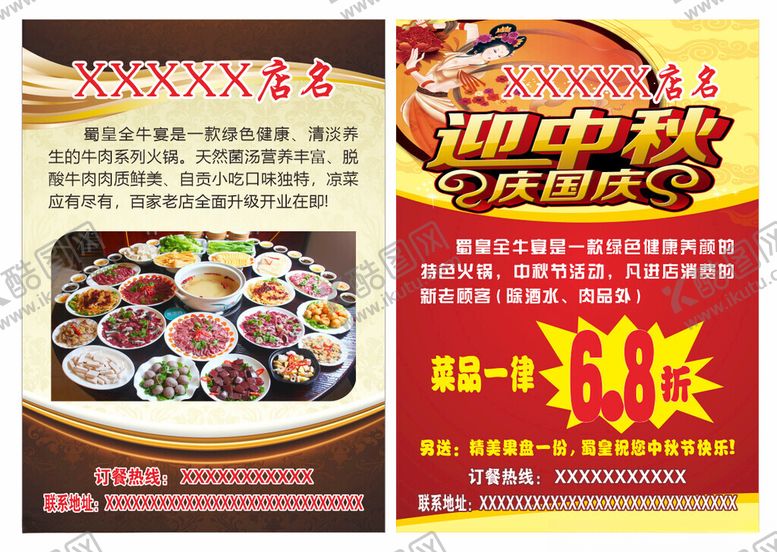 编号：85169810271152403354【酷图网】源文件下载-迎中秋庆国庆