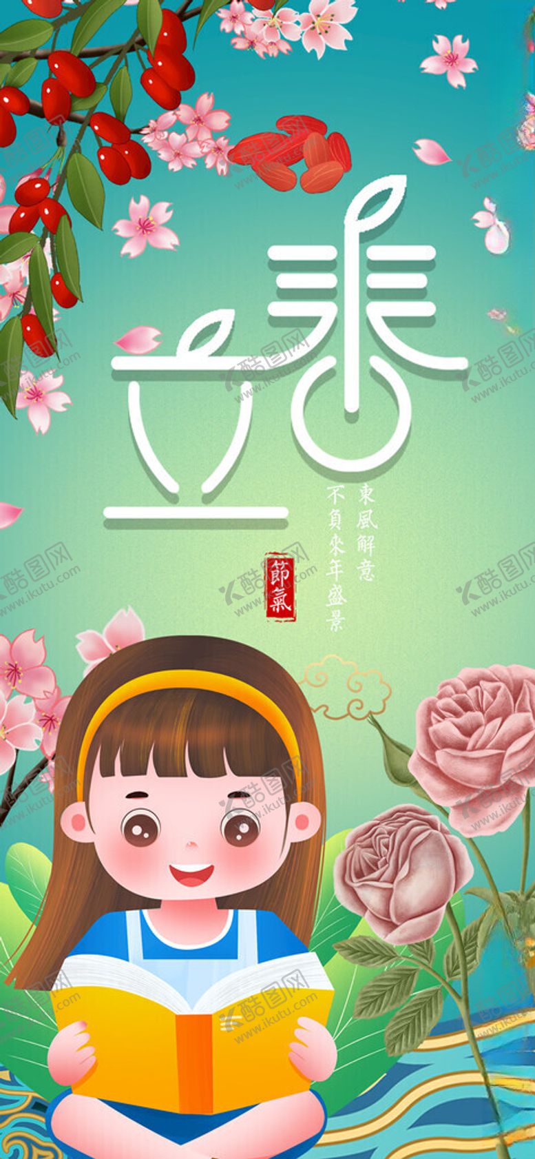 编号：52067404060035275946【酷图网】源文件下载-春日女孩捧书阅读画面