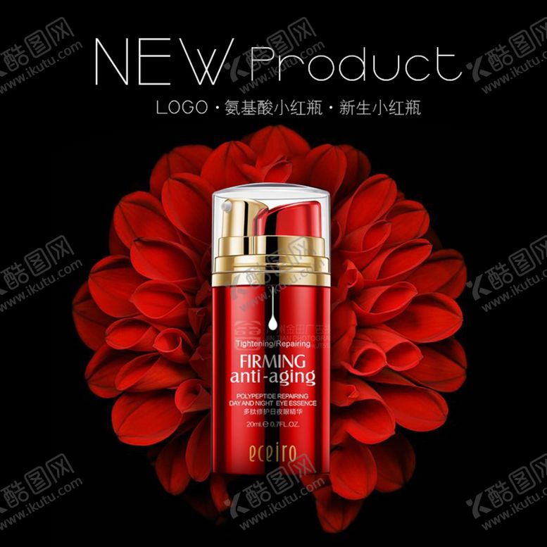 编号：17937909170340575448【酷图网】源文件下载-化妆品主图