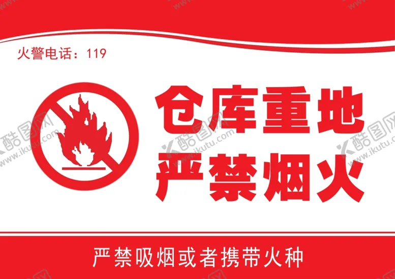 编号：18542306261619509837【酷图网】源文件下载-严禁烟火标识牌