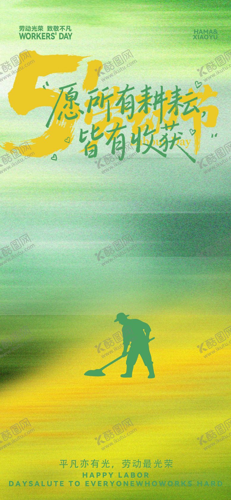 编号：85622704130213595826【酷图网】源文件下载-劳动节海报