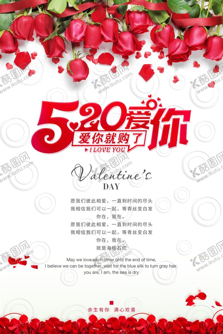 编号：53656607052342489624【酷图网】源文件下载-520-爱你