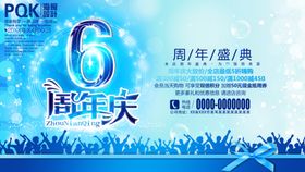 6周年