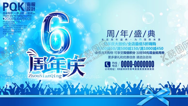 编号：78772209110637167766【酷图网】源文件下载-6周年