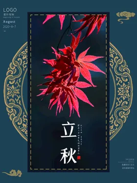 立秋风分红色