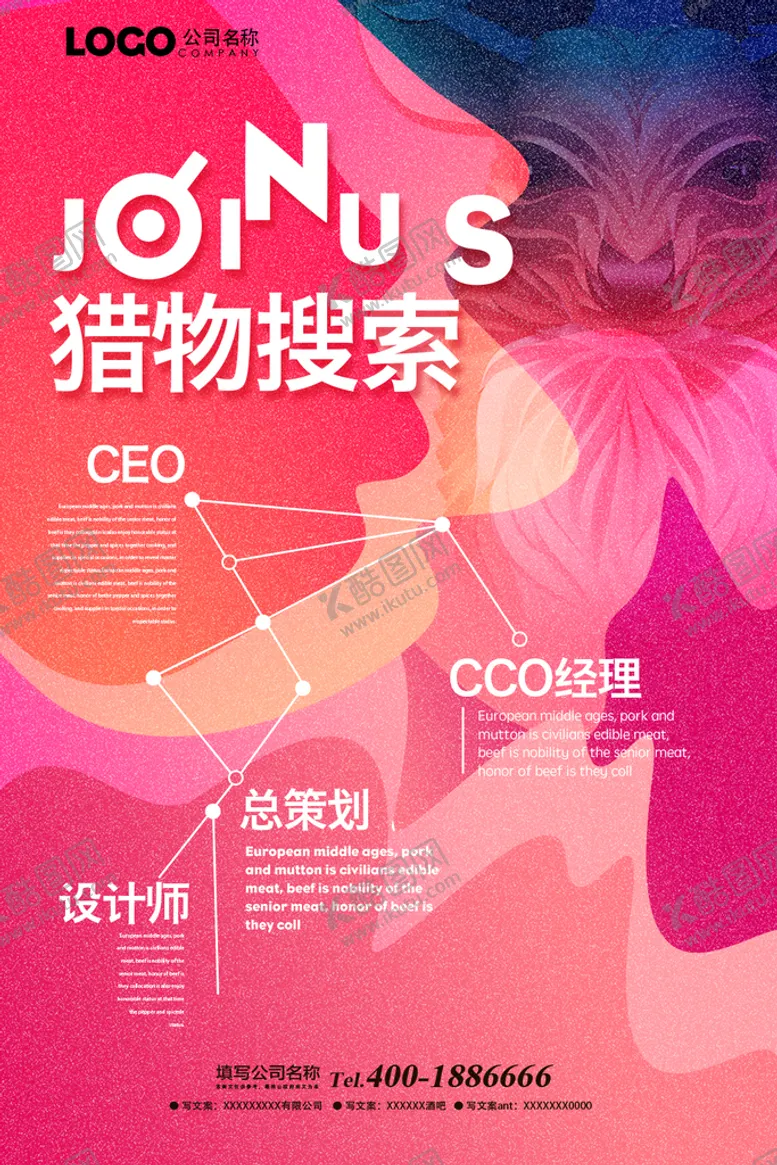 编号：93148609150117382658【酷图网】源文件下载-招聘海报设计诚聘英才