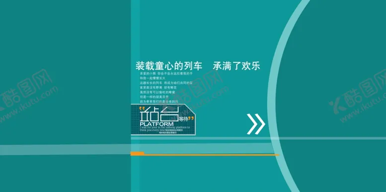 编号：14748006251709089415【酷图网】源文件下载-站台