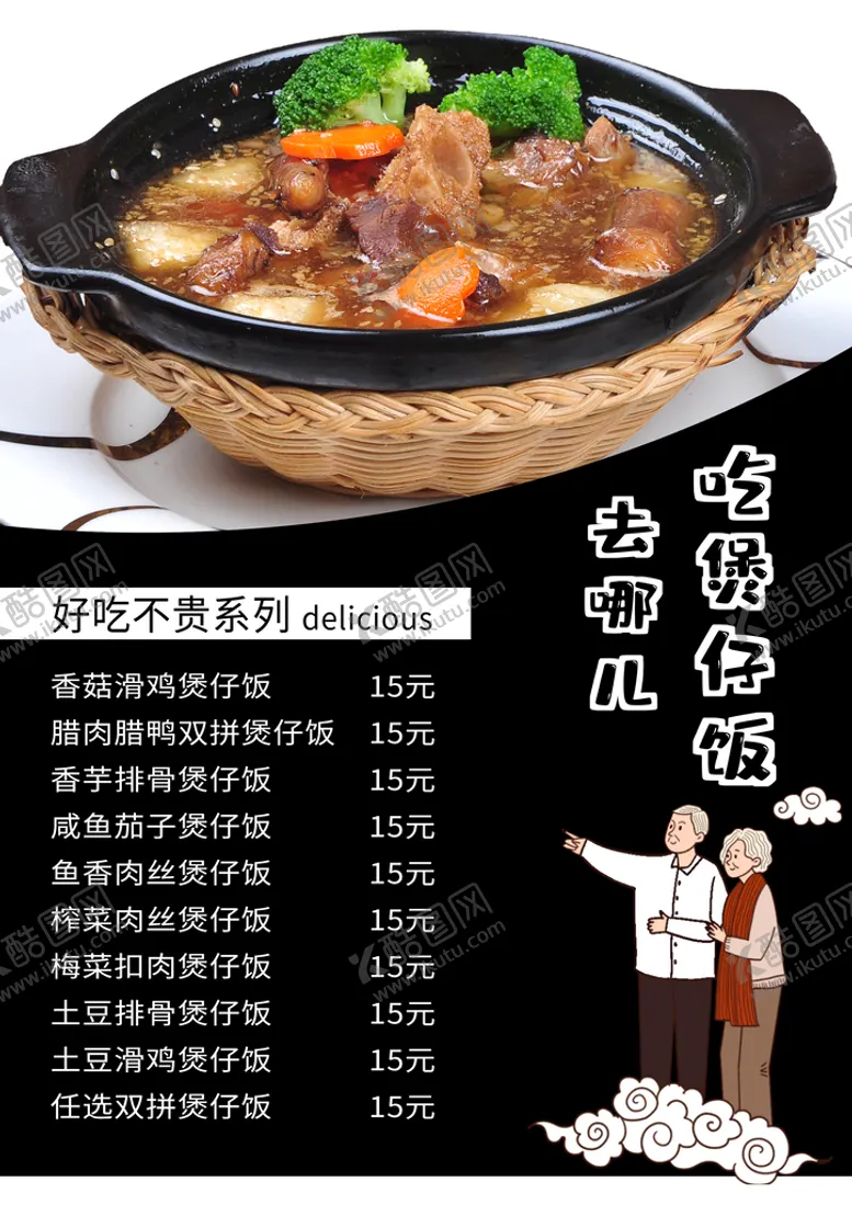 编号：31907410040239536195【酷图网】源文件下载-煲仔饭
