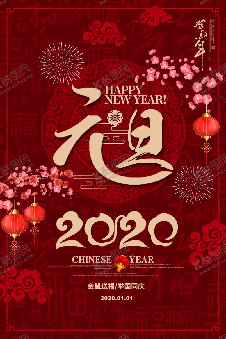 编号：49293709220509403972【酷图网】源文件下载-元旦