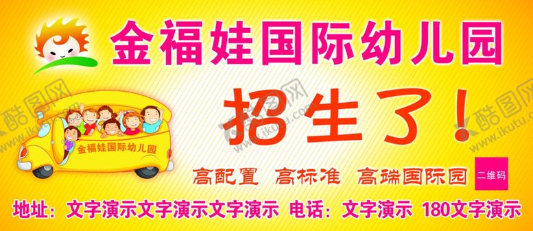 编号：88509707061307072301【酷图网】源文件下载-金福娃国际幼儿园