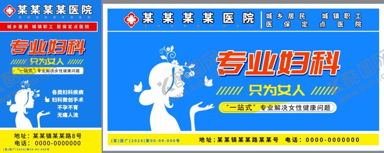 编号：19883902111934437245【酷图网】源文件下载-妇科户外楼体广告