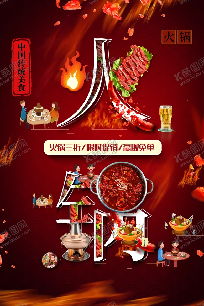 编号：41928212092345226011【酷图网】源文件下载-火锅