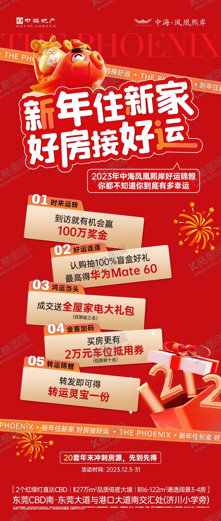 编号：50908210251708233089【酷图网】源文件下载-房地产海报