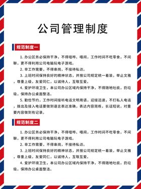公司管理制度大气牌时尚牌出勤