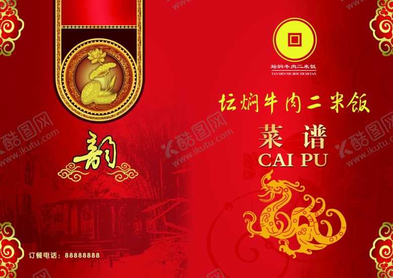 编号：54301507132152119679【酷图网】源文件下载-菜谱
