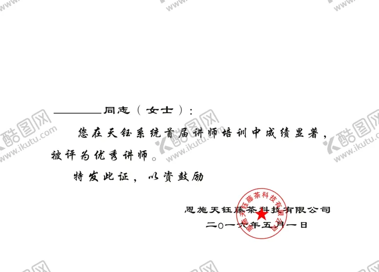 编号：53039504240213084889【酷图网】源文件下载-奖状内芯打印模版