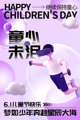 61活动海报儿童节汇演展板