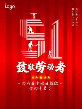 编号：28075309241601544780【酷图网】源文件下载-大气五一劳动节致敬劳动者海报