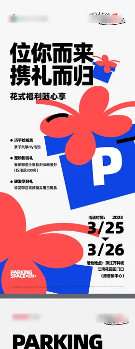 周年庆送好礼插画活动海报