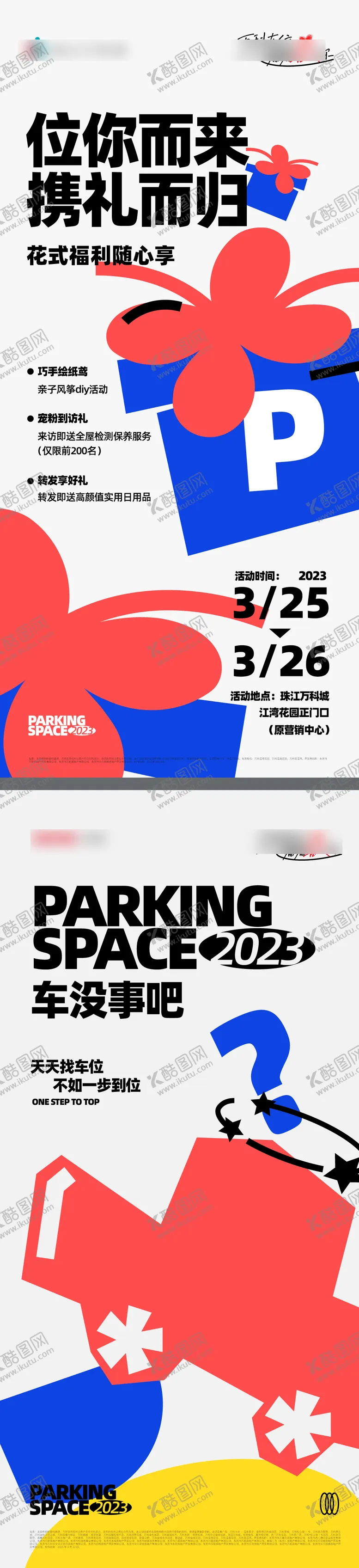 编号：55899001071239036743【酷图网】源文件下载-送好礼海报