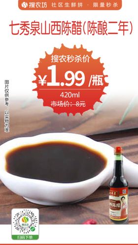 七秀泉山西陈醋陈酿二年秒杀