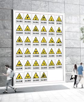 警示标识