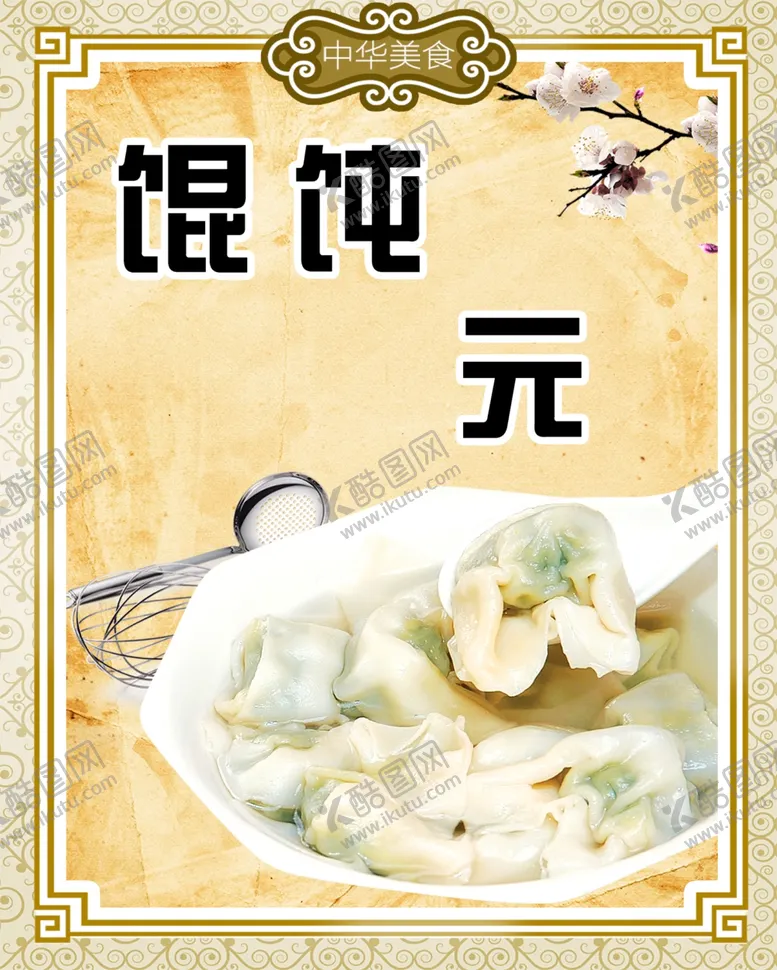 编号：74663105072301288358【酷图网】源文件下载-饺子