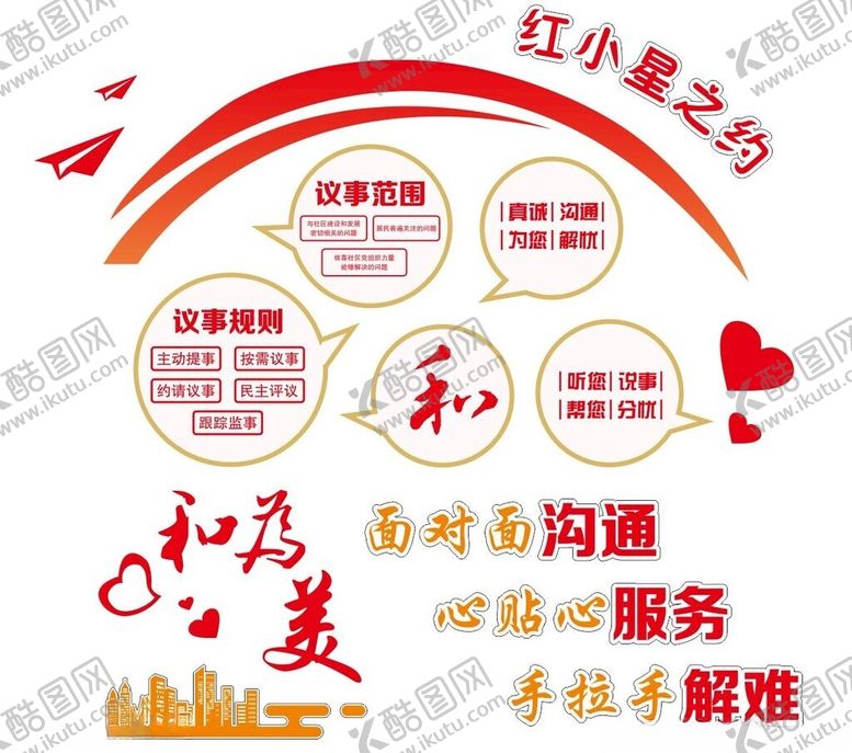 编号：20336812070231238681【酷图网】源文件下载-物业爱心形象墙