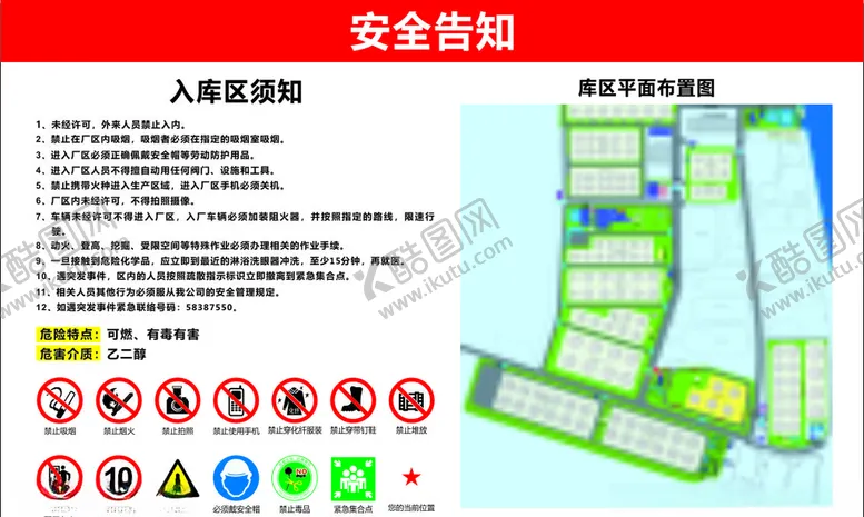 编号：90767606260811112522【酷图网】源文件下载-安全告知