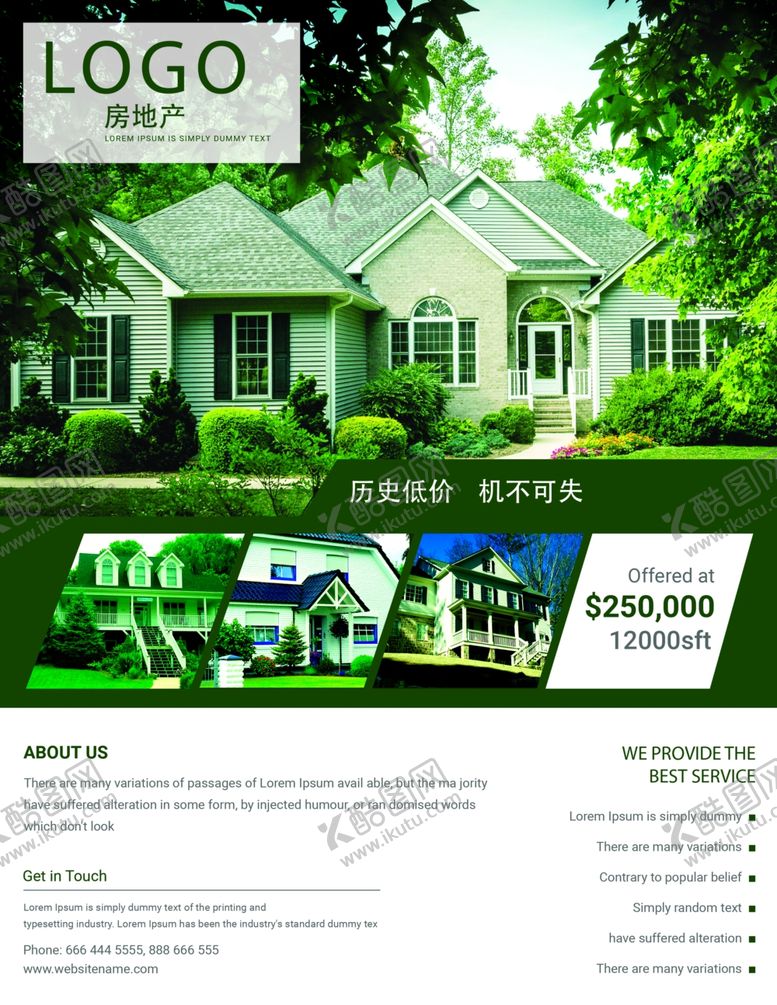 编号：51159605160426388792【酷图网】源文件下载-房产传单海报