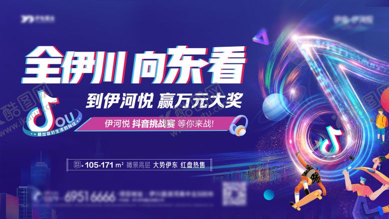 编号：33461512050716137139【酷图网】源文件下载-地产抖音活动海报