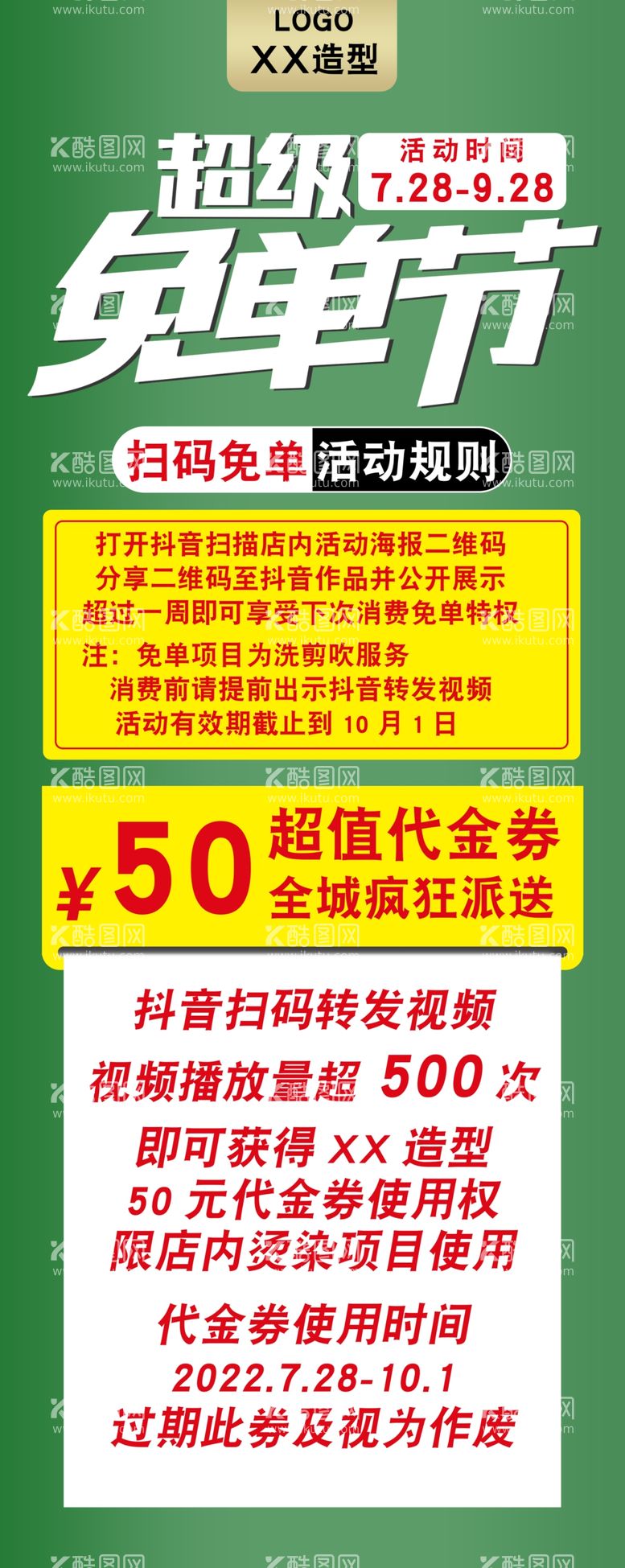 编号：94803211272051512639【酷图网】源文件下载-绿色清新微信朋友圈公众号海报