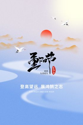 重阳节九月九手绘插图插画极简地产海报